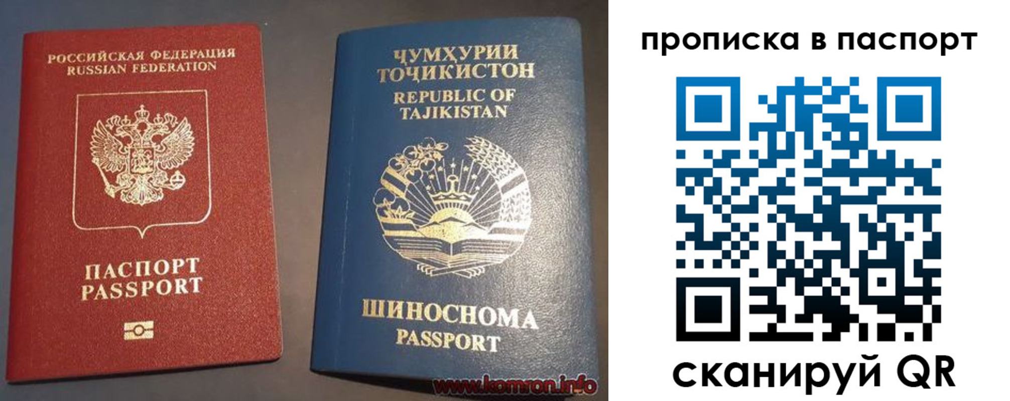 прописка паспорт в Джанкое