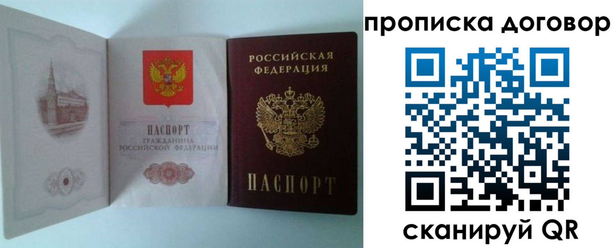 прописка от собственника в Джанкое