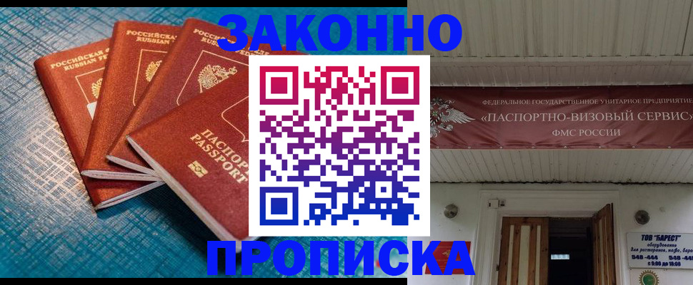 временная регистрация в квартире в Джанкое