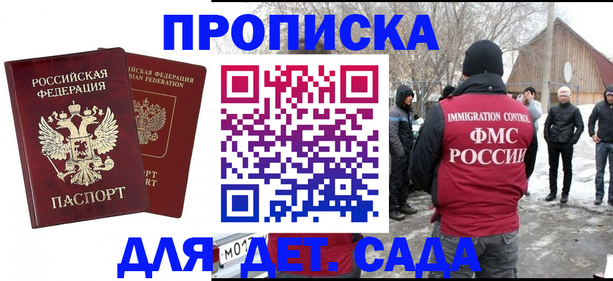 временная регистрация в Джанкое