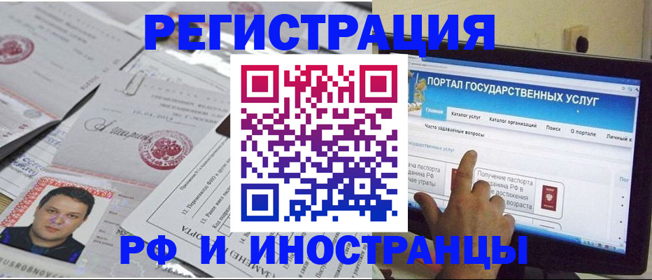 временная регистрация законно в Джанкое