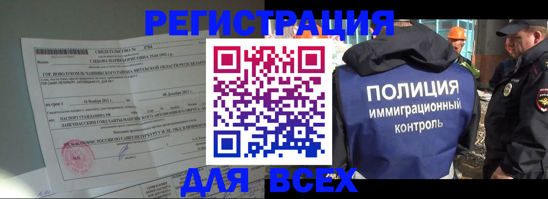 временная регистрация купить в Джанкое