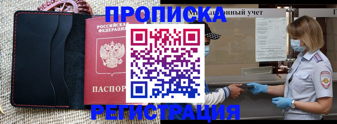 регистрация в Джанкое