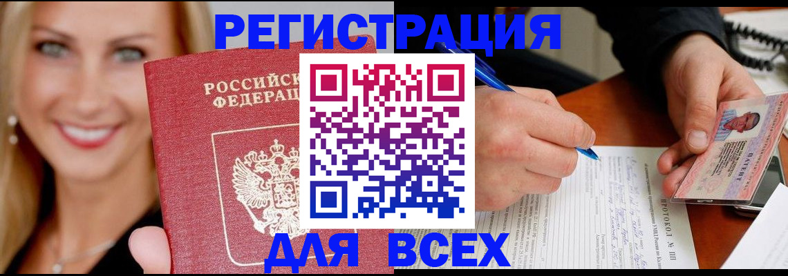 прописка поиск в Джанкое