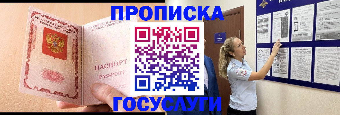 прописка для работы в Джанкое