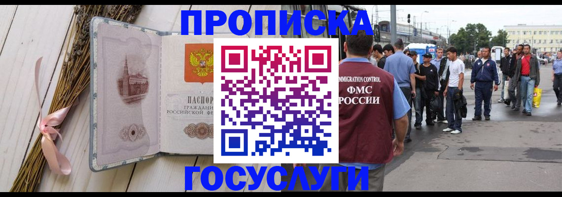 временная прописка в Джанкое