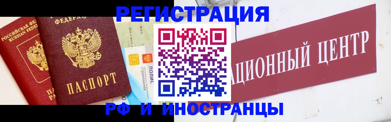 прописка для работы в Джанкое