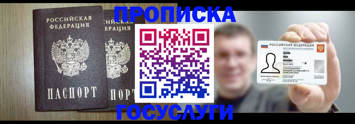 прописка поиск в Джанкое
